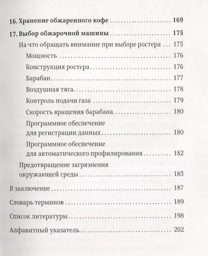 Справочник обжарщика - фото 6