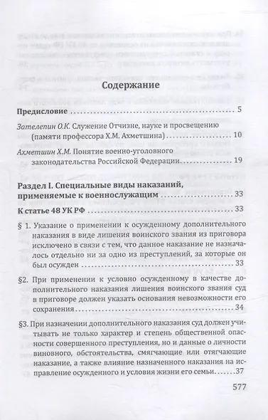 Судебная практика по применению военно-уголовного законодательства Российской Федерации - фото 2