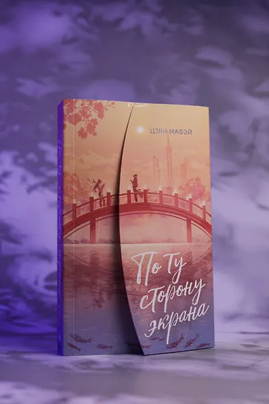 По ту сторону экрана - фото 7