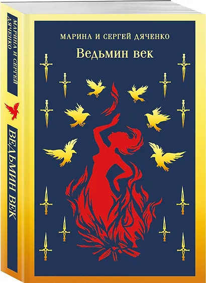 Ведьмин век - фото 3