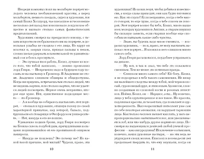 Портрет Дориана Грея - фото 10
