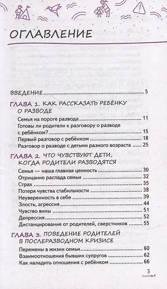 Уйти нельзя остаться. Как говорить с детьми о разводе родителей - фото 2