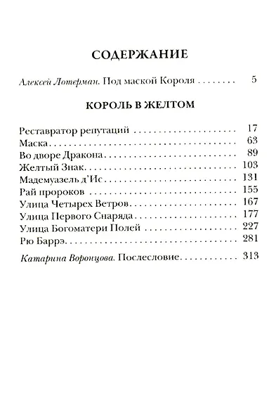 Комплект «Пожиратели душ. Король в Желтом. День Дьявола» (комплект из 3 книг) - фото 6