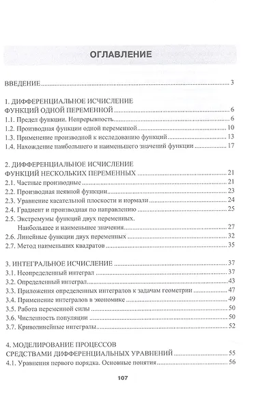 Математический анализ в приложениях. Учебное пособие - фото 2