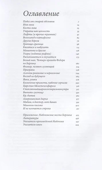 Набоков без Лолиты. Путеводитель с картами, картинками и заданиями - фото 2