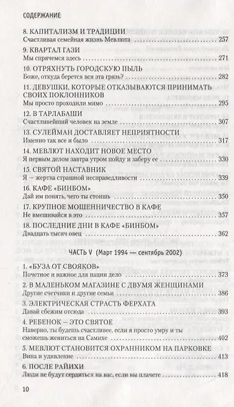 Мои странные мысли - фото 5