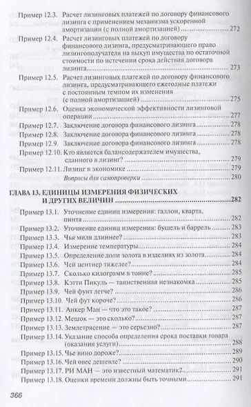 Практикум по внешнеэкономической деятельности предприятия. Учебное пособие - фото 11