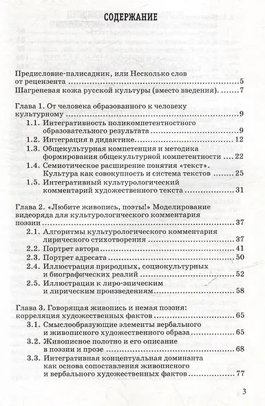 Диалог поэзии и живописи: 170 картин для урока литературы: пособие для педагогов - фото 3