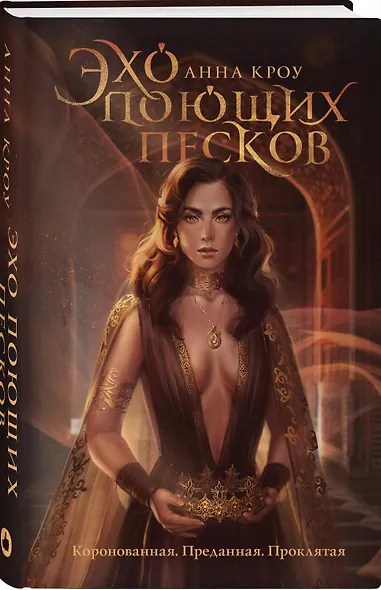 Эхо поющих песков - фото 3