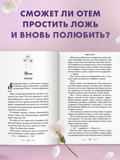 Влюбленные сердца. Зажечь небеса (#2) (обрез с цветным узором) - фото 5