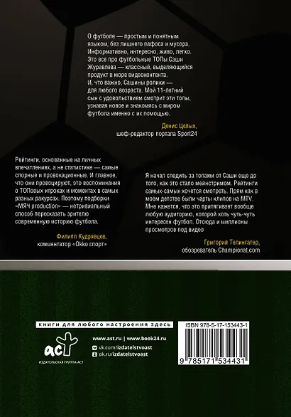 Футбол. Книга рекордов - фото 2