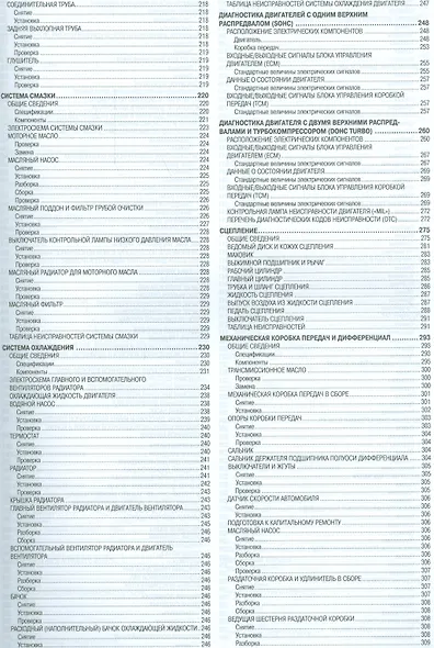 Subaru  Forester. Модели SG5 и SG9 выпуска с 2002 г. с бензиновыми двигателями EJ20 (SONC MPi), EJ25 (SONC MPi), EJ20 (DOHC Turbo) Руководство по эксп - фото 4