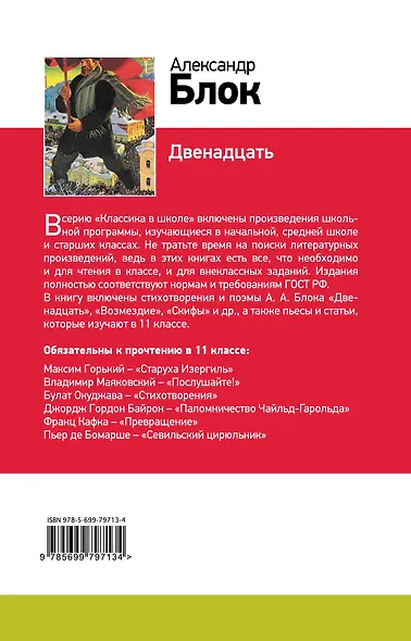 Двенадцать - фото 2