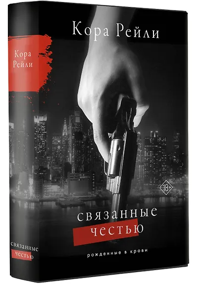 Связанные честью - фото 7