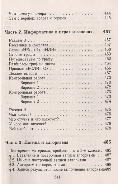 Все домашние работы за 4 кл. Математика Информатика Школа 2100 (мДРРДР) Ерин (ФГОС) - фото 12