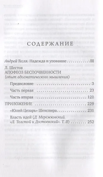Апофеоз беспочвенности - фото 2