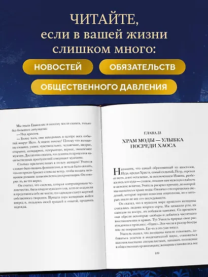 Продавец надежды. Найти смысл жизни в мире, где тревога — норма, а спокойствие — бунт - фото 6