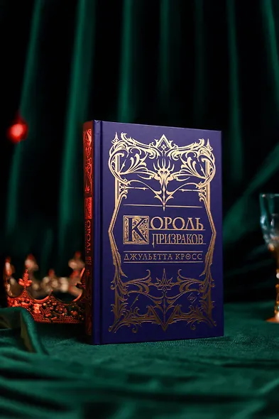 Король призраков - фото 11