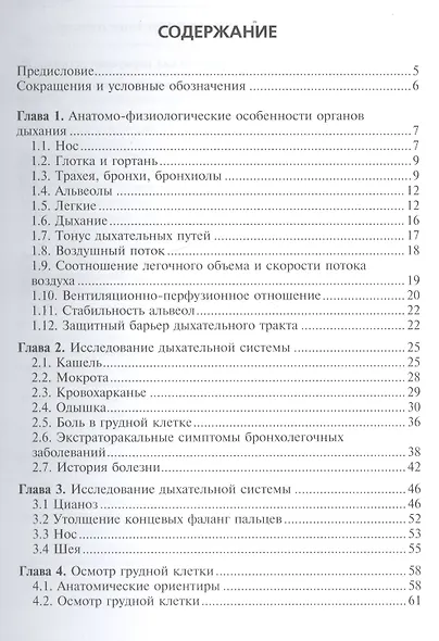 Пропедевтика внутренних болезней Пульмонология Учебное пособие (м) Ивашкин - фото 2