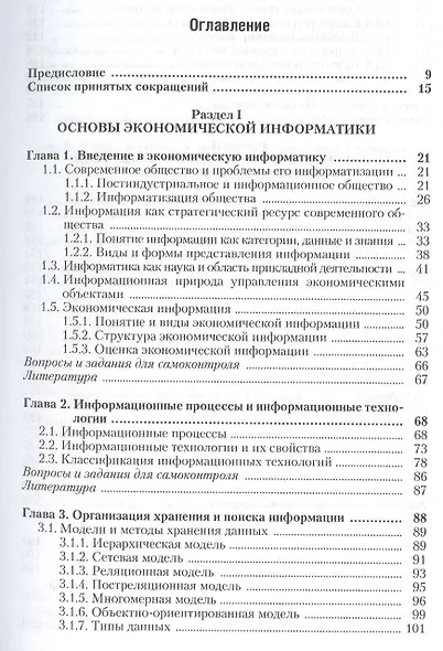 Информатика для экономистов. Учебник для СПО - фото 2