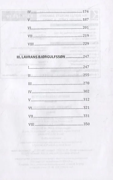 Кристин, дочь Лавранса. Венец - фото 3