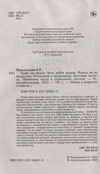 Право на деньги. Кого любят деньги. Можно ли их приручить. Испытания и провокации. Кастовая система - фото 3