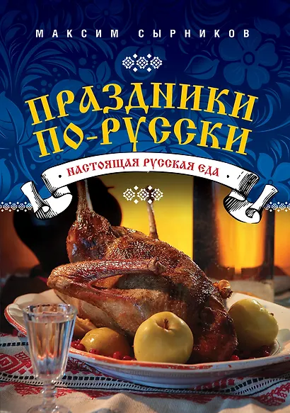 Праздники по-русски - фото 1