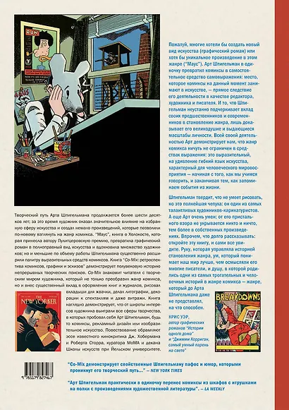 CO-MIX. Ретроспектива комиксов, графики и эскизов - фото 2