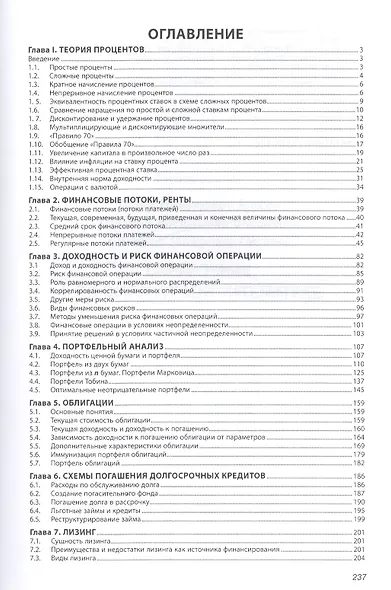 Справочник по финансовой математике. Учебное пособие - фото 2