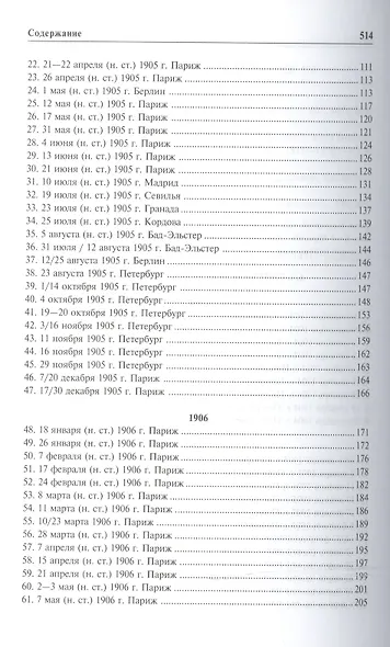 Письма к Соне Делонэ - фото 3