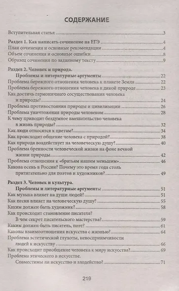 Сочинение на ЕГЭ:самый полный банк аргументов дп - фото 2