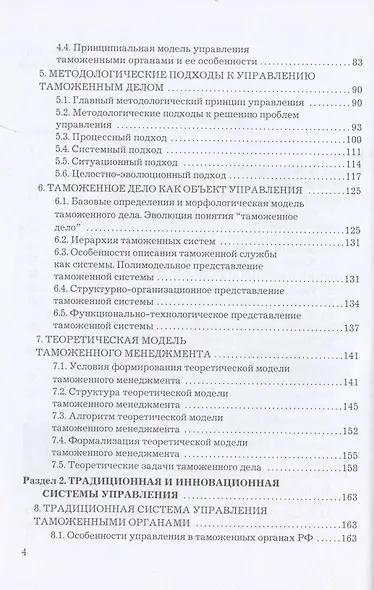 Таможенный менеджмент: Учебник, 5-е издание, переработанное - фото 3