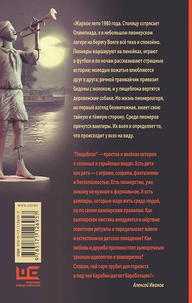Пищеблок (Алексей Иванов) - купить книгу в интернет-магазине на book24 ...