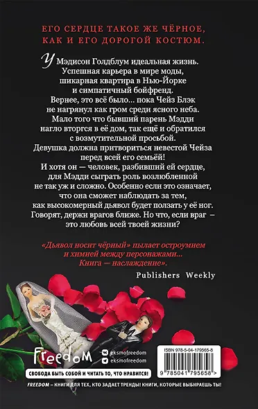 Комплект из 2-х книг: Ужасный Круз + Дьявол носит черный - фото 7