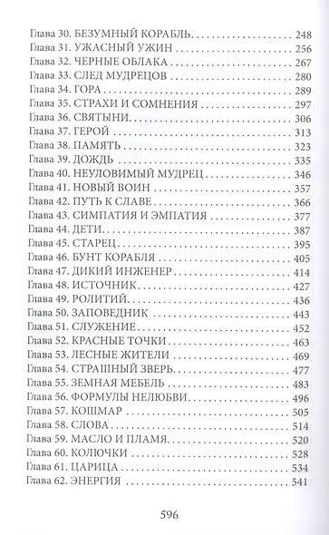 Свет призрачной звезды. Ч. 1 - фото 3