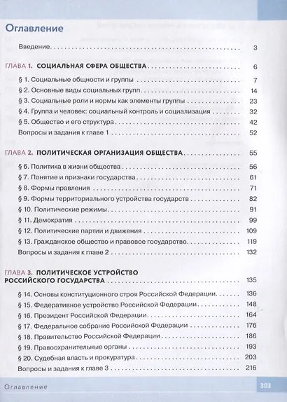 Обществознание. 9 класс. Учебник - фото 2