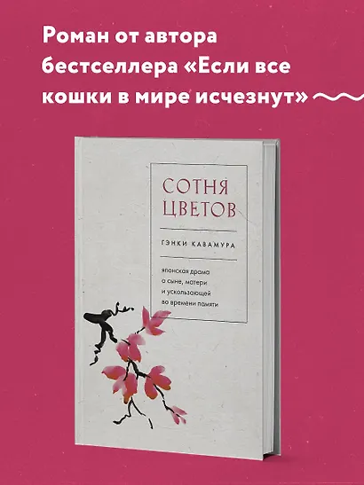 Сотня цветов. Японская драма о сыне, матери и ускользающей во времени памяти - фото 4