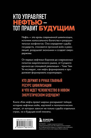 Как нефть правит миром. От Первой мировой войны до сланцевой революции - фото 2