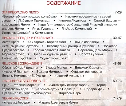 Чехия - фото 2