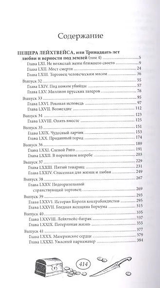 Пещера Лейхтвейса. Том 4 - фото 2