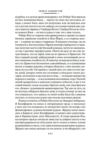 Фиеста. Прощай, оружие! - фото 12