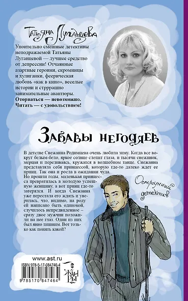 Забавы негодяев: сборник - фото 2