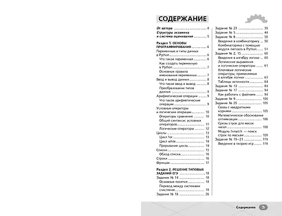 ЕГЭ. Информатика. Интенсивный курс - фото 7