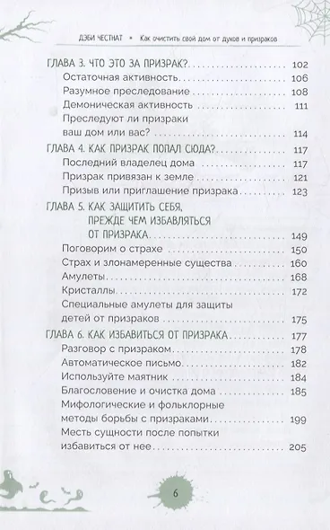 Как очистить свой дом от призраков и духов: советы и приемы - фото 3