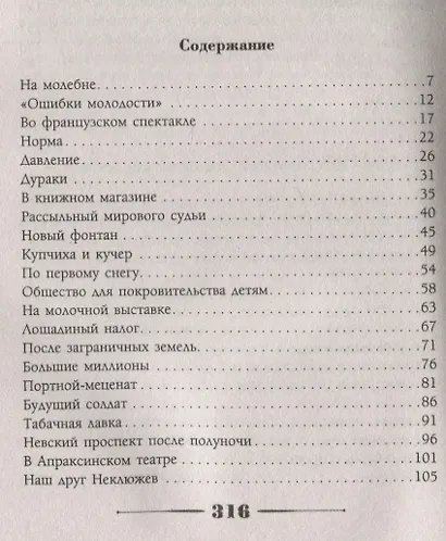 Медные лбы. Картинки с натуры - фото 2