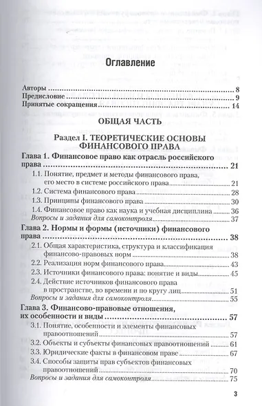 Финансовое право : учебник для академического бакалавриата /  2-е изд., перераб. и доп. - фото 2