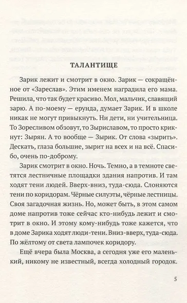 Возьмет и прилетит - фото 4