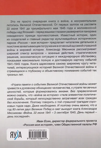 Война. 22 июня 1941—3 сентября 1945. День первый—день последний - фото 2