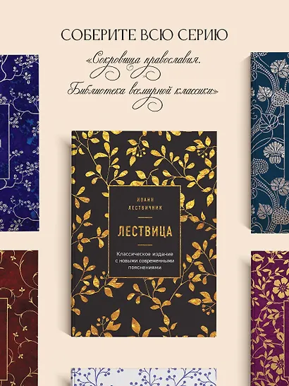 Лествица - фото 8