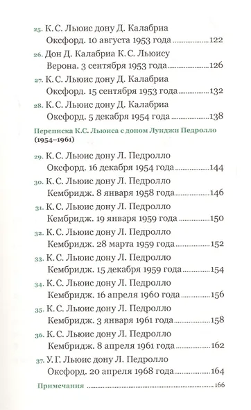 Соединенные духом и любовью. Латинские письма - фото 4